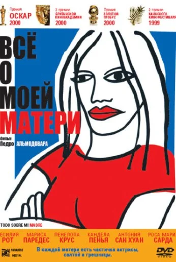 Всё о моей матери (1999) онлайн бесплатно